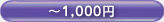1,000~ȉ