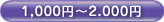 1,000~`2,000~